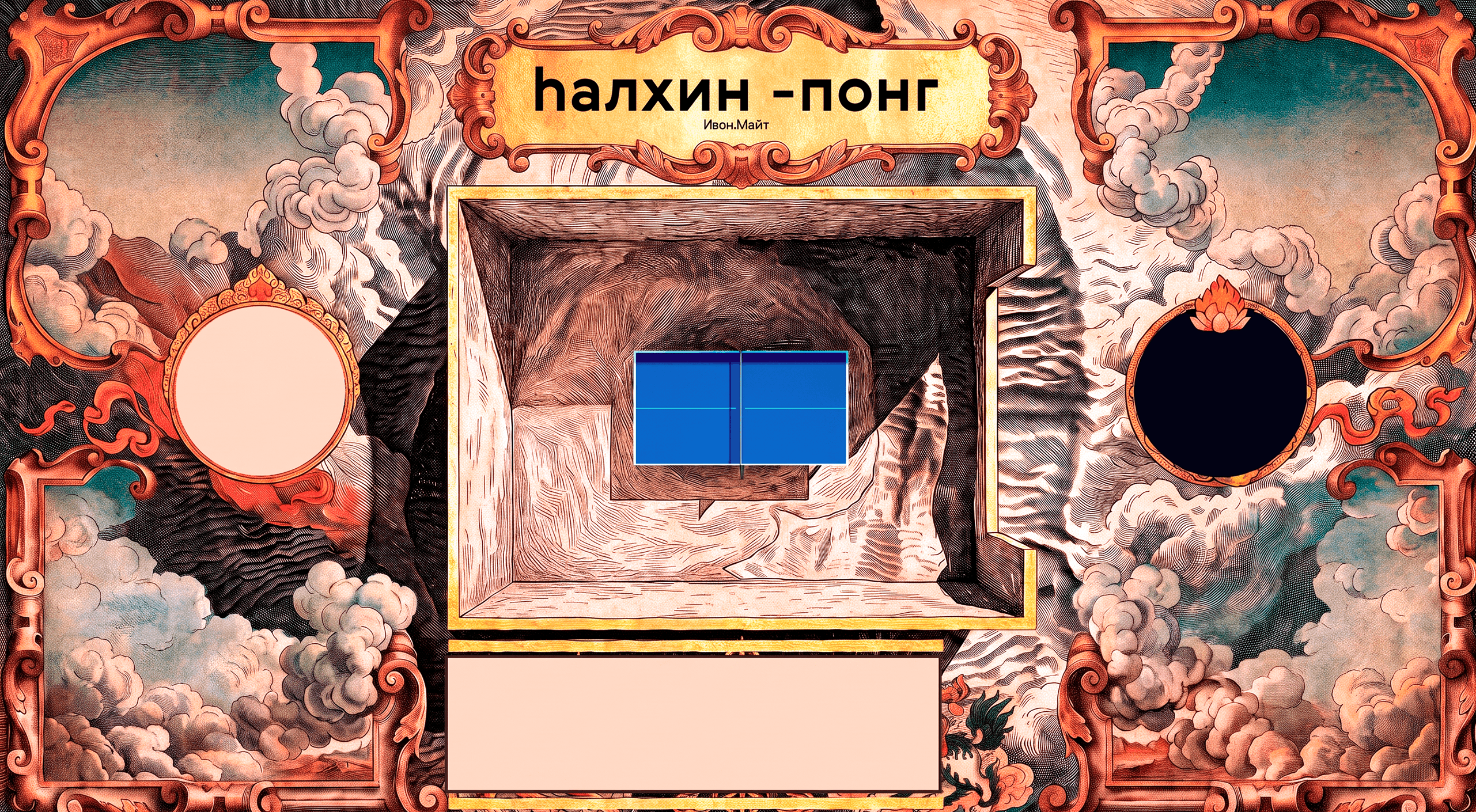 Халхин-Понг